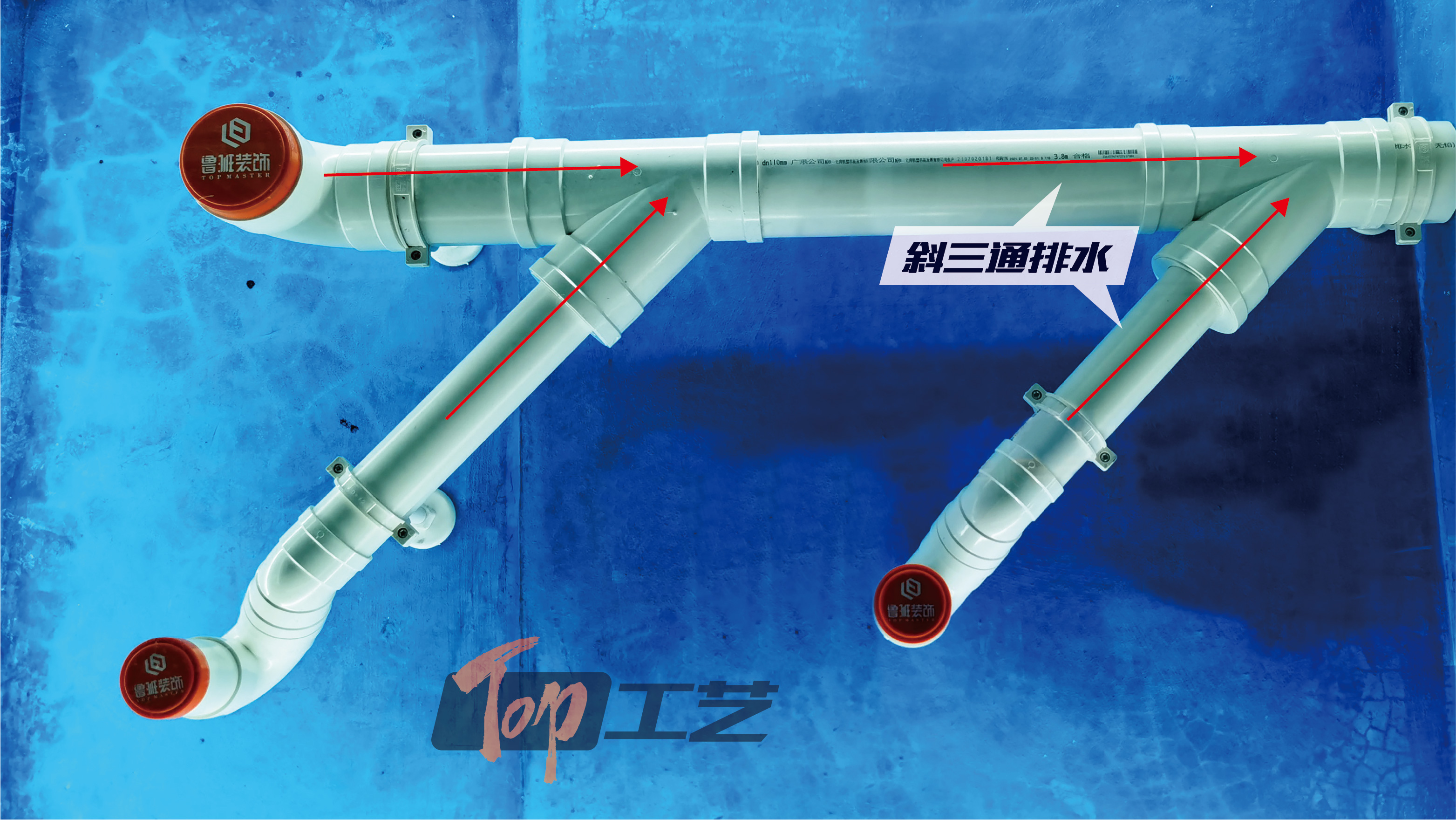 21、斜三通排水