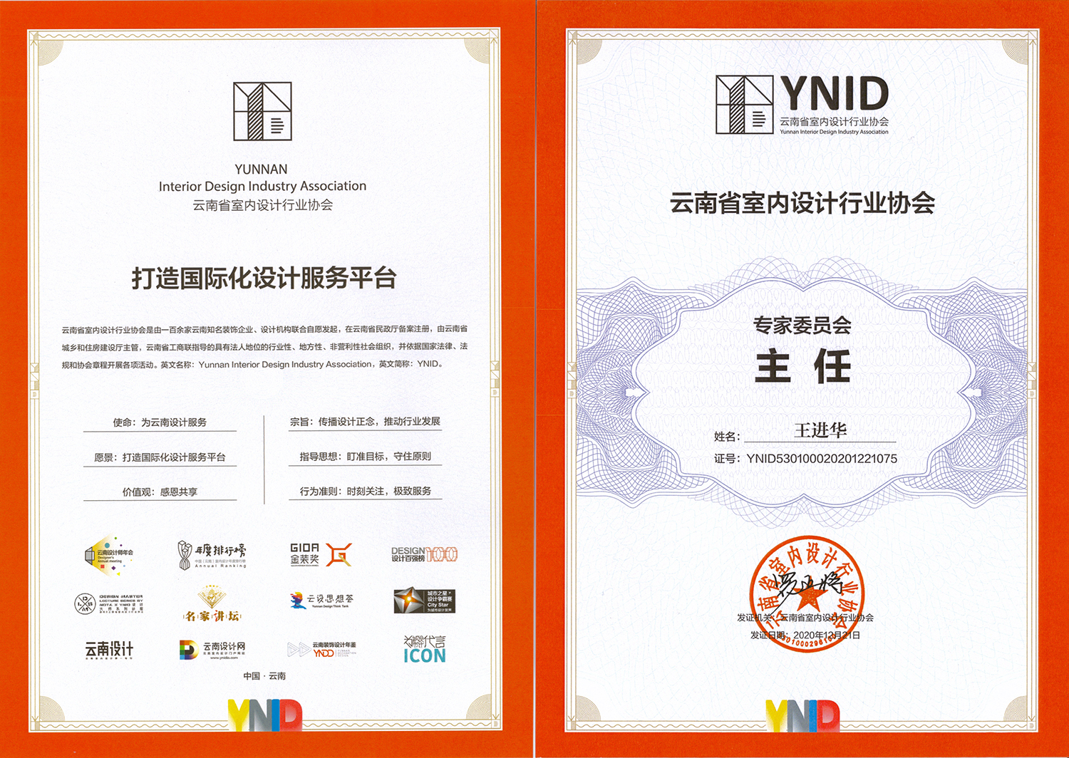 云南省室內(nèi)設(shè)計(jì)行業(yè)協(xié)會(huì)主任單位